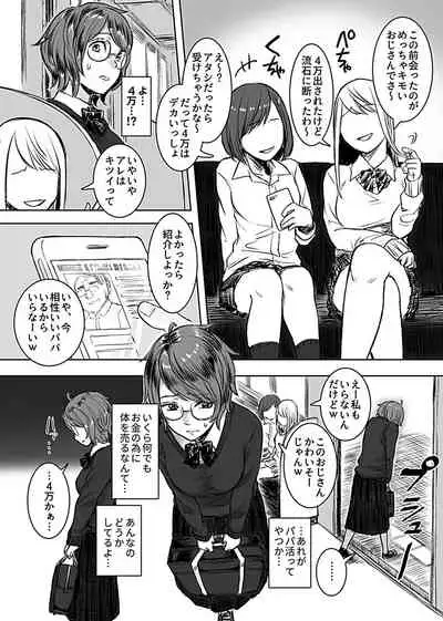 InCha Papakatsu Taiken Kiroku