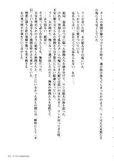 Togainu no Chi Works Collection