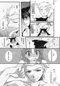 [AquaDrop (Mikami Mika)] Yappari Yumi Rin ga Suki! (Fate/stay night) [Chinese] [wl00314824個人漢化] [Digital]