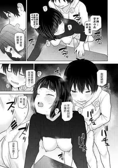 Kyou kara Kazoku, Soshite Koibito. Ch. 23