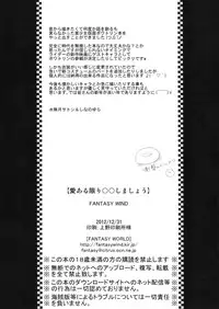 (C83) [FANTASY WIND (Shinano Yura, Minazuki Satoshi)] Ai Aru Kagiri ** Shimashou (Bishoujo Kamen Poitrine)