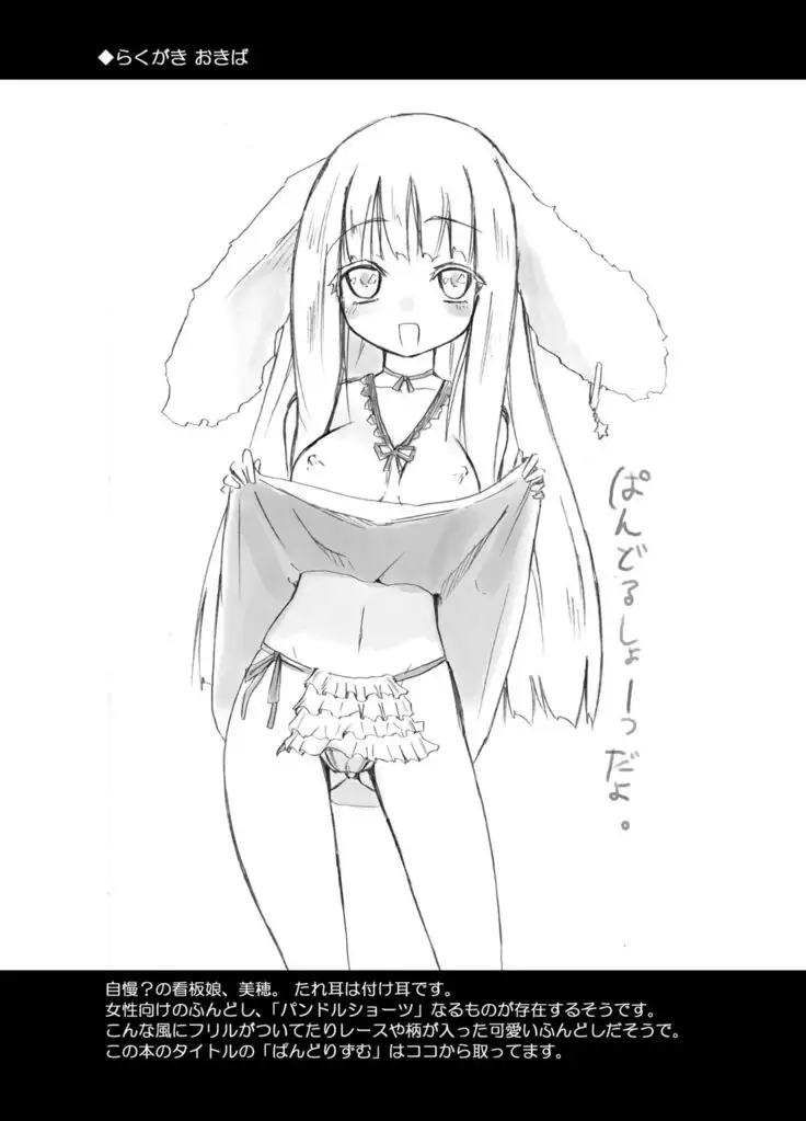 Fundoshi★Pandorism