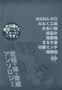 [Anthology] Boku no Imouto ga Dekirumade