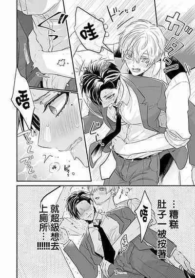 Uke o Bishobisho ni Shitai BL | 湿身BL