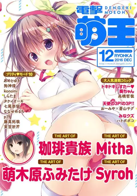 Dengeki Moeoh 2016-12