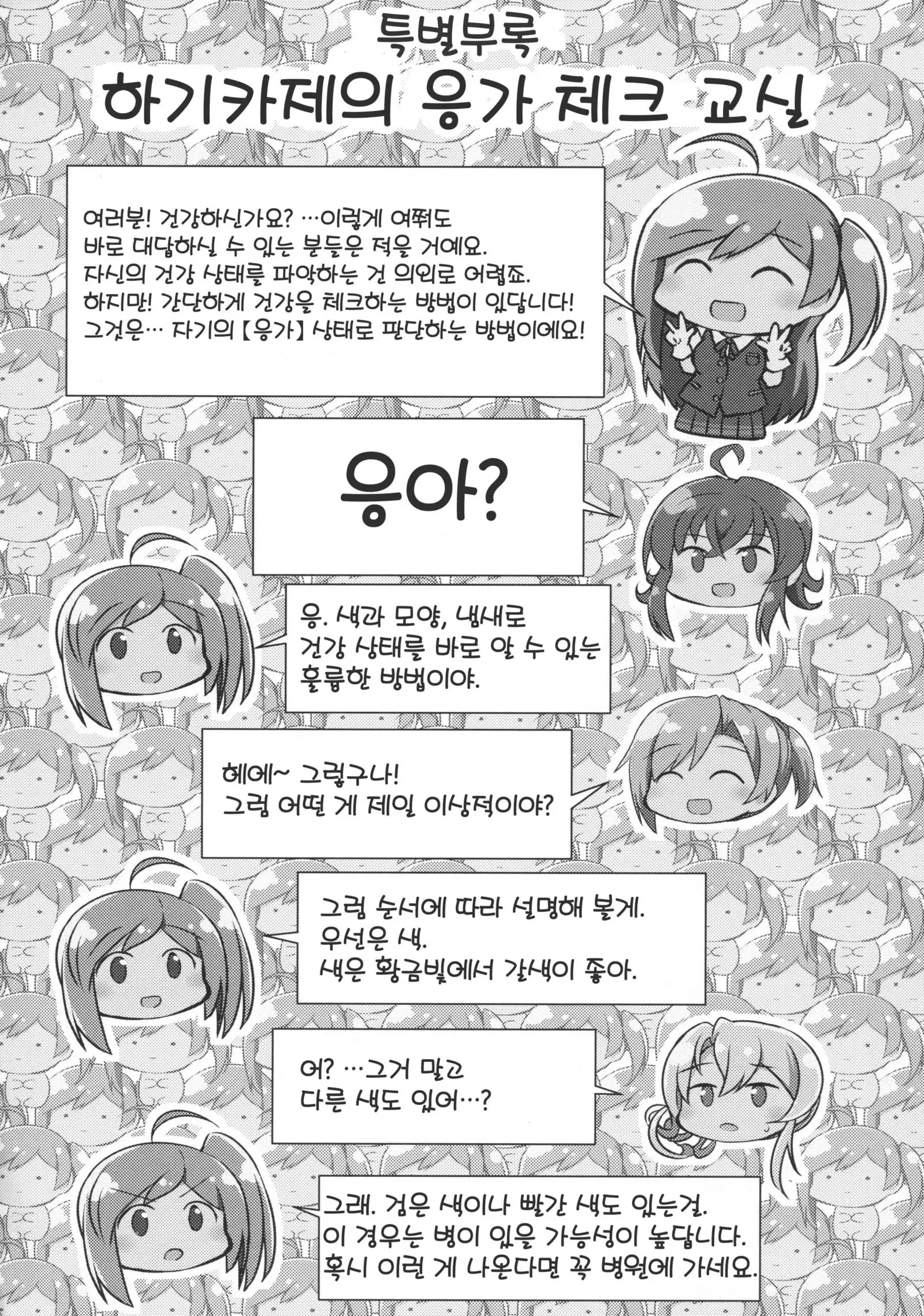 Hagikaze to Asa no Himegoto