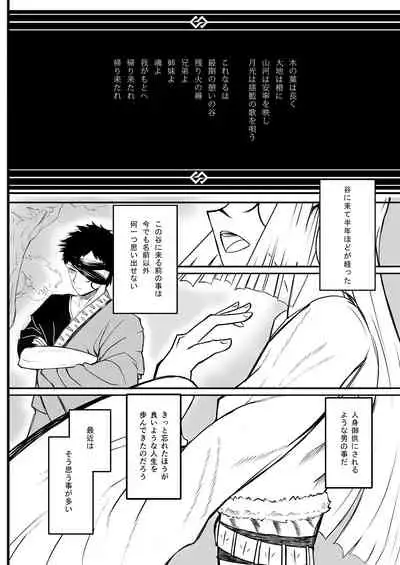 Hitomi wa Hisoyaka ni Utau