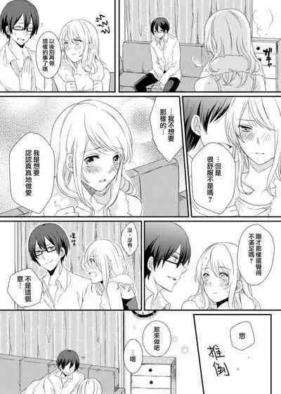 ko tcha na Karada ni kyōsei sōnyū! Ijiwaru kareshi no fushidara jikken | 强制插入缩小的身体！坏心眼男友的淫荡实验