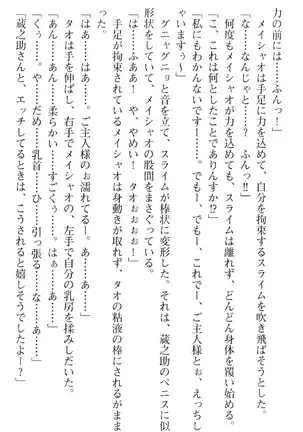 魔王のくせに生イキだ!