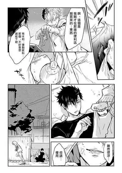 Dom/Sub Universe BL 01-02