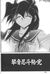 [SHIZUKA] Kotone Nintouchou