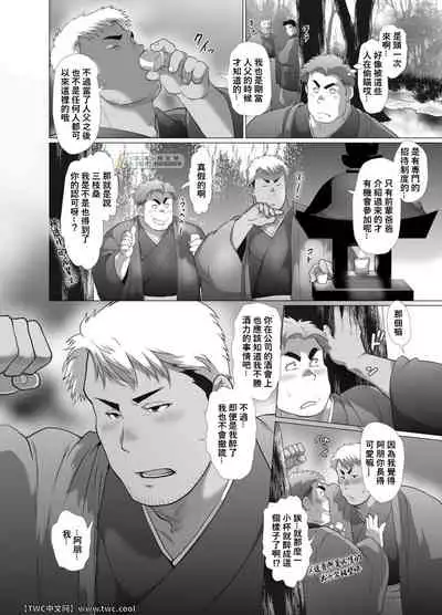 [Ochaocha Honpo (Chabashira Tatsukichi)] Chisuisai [Chinese] [同文城] [Digital]