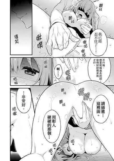 Sashiireta dake de itte nanka nai… wa yo! ima, hoken-shitsu no beddo de ho tai no『 jitsugi』naka | 我才沒有…只是被插進來就高潮!保健體育課的『實際演示』,正在保健室床上進行中