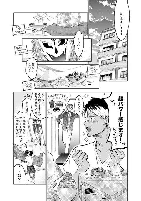 Nchiki Uranaishi to o Baka na Fuko-kun.