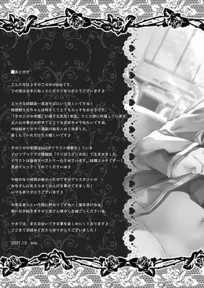 えっちな幼なじみは好きですか?