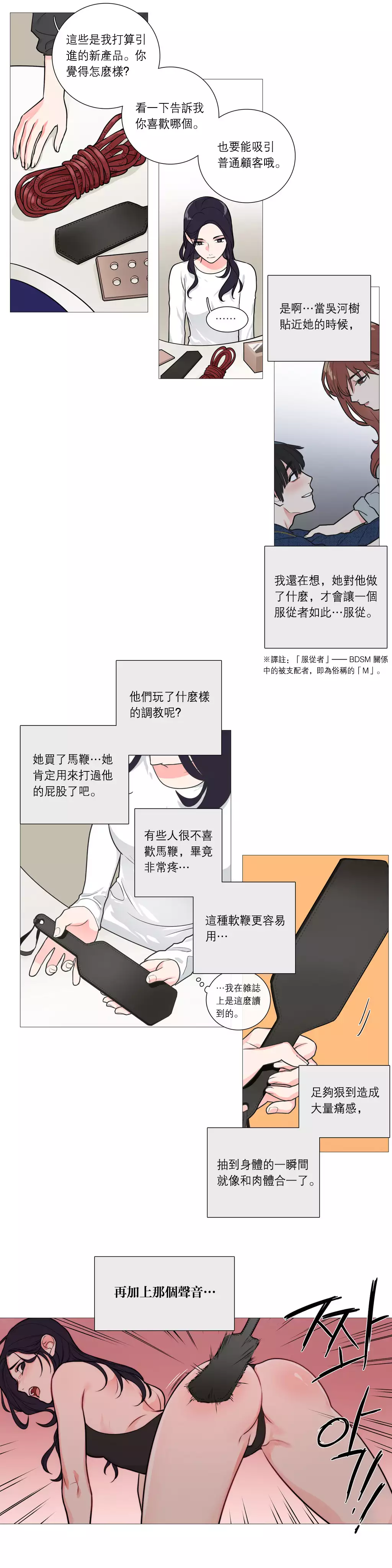 Sadistic Beauty | 虐美人 Ch.1-47