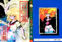 [Mii Akira] Kotodama