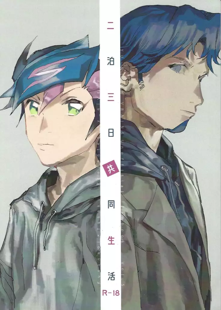 Two nights three days shared life