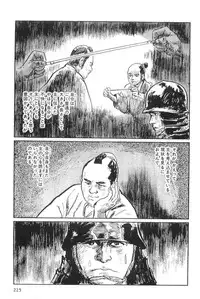 [Koike Kazuo, Kojima Goseki] Hanzou no Mon Vol.2