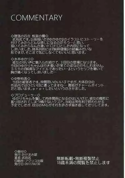 (COMIC1☆11) [Takemasaya (Takemasa Takeshi)] Daraku no Yuri Etsuraku no Sono (THE IDOLM@STER CINDERELLA GIRLS) [English] [1 2 Translations]