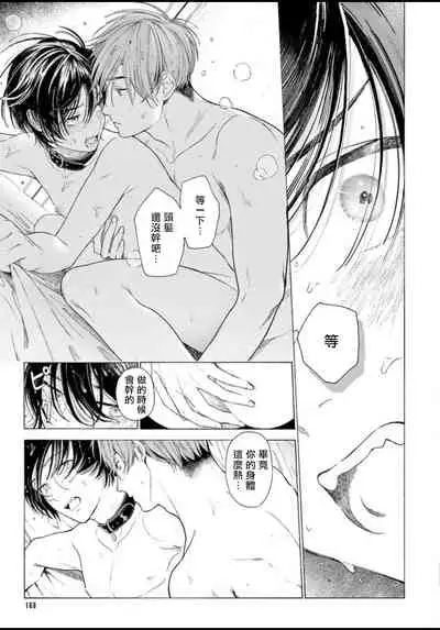 Fukujuu to Amagami | 服从与轻咬