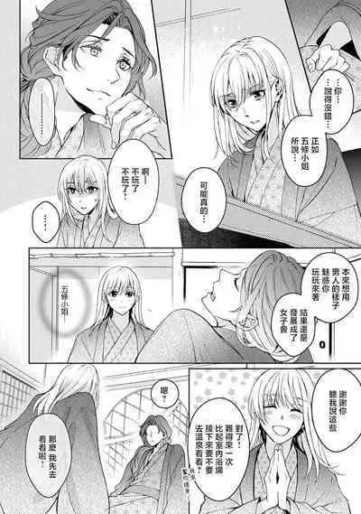 [Secco] Kamisama, nyūyoku-chūdesu! | 神明大人入浴中 1-7 [Chinese] [莉赛特汉化组]