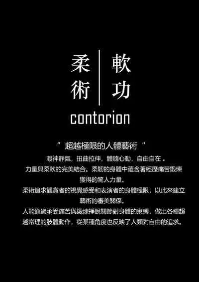 曲慕蓮:沉迷藝術的攝影師老公讓我和他的得意門生拍攝柔術AV