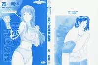 [Manno Rikyuu] Bishoujo Senzoku Dorei