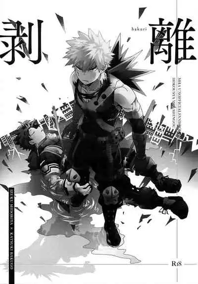 Hakuri | Stripped