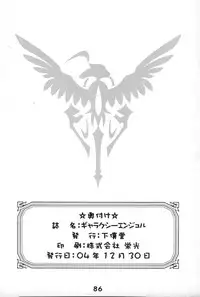 (C67) [Gebokudou] GA -GALAXY ANJUL- (Galaxy Angel)