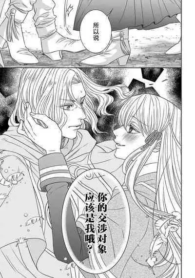 tensei seijo to shinkan wa mada ai o shiranai | 转生圣女和神官还情窦未开 1-8