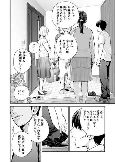 ヌレアネ ~バツイチの姉とSEXをした夏の夜~