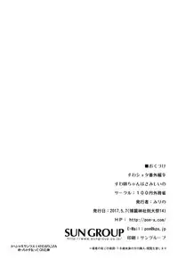 (Reitaisai 14) [100yenMoFA (Mirino)] Suwa Shota Bangaihen 9 Suwa Nee-chan wa Samishii no (Touhou Project) [Chinese] [CE家族社]