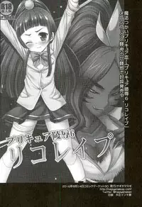 (C90) [Nagiyamasugi (Nagiyama)] Precure Ryoujoku Soushuuhen 1 (Precure Series)