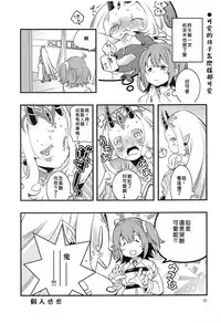 (C94) [Anzen Daiichi (Iwami Shouko)] Chi no Hate de Oni to Warau (Fate/Grand Order) [Chinese] [沒有漢化]