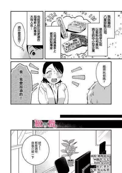 [ natuo tunao] syokorabu】 sindou kun ha to ri atuka i tyuui。 ～ kouhai ga seiteki sugi te koma xtu te masu!?～01-03｜进藤先生请小心轻放。 ～后辈性欲太强让我很困扰！？～01-03[中文] [橄榄汉化组]