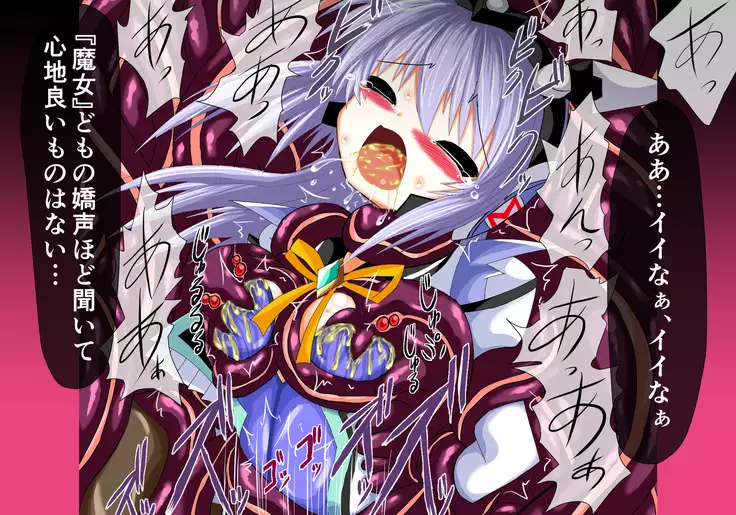 Mahou Senshi Ingokuhen 2 Jou