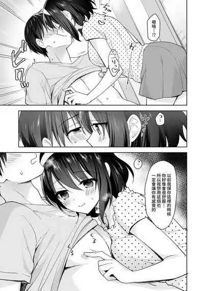 [Fuyuichi Monme] Amayakashi Jouzu no Nagasato-san ~ Hokenshitsu de Yoshi Yoshi Ecchi!~ Ch. 1-13 [Chinese] [裸單騎漢化]