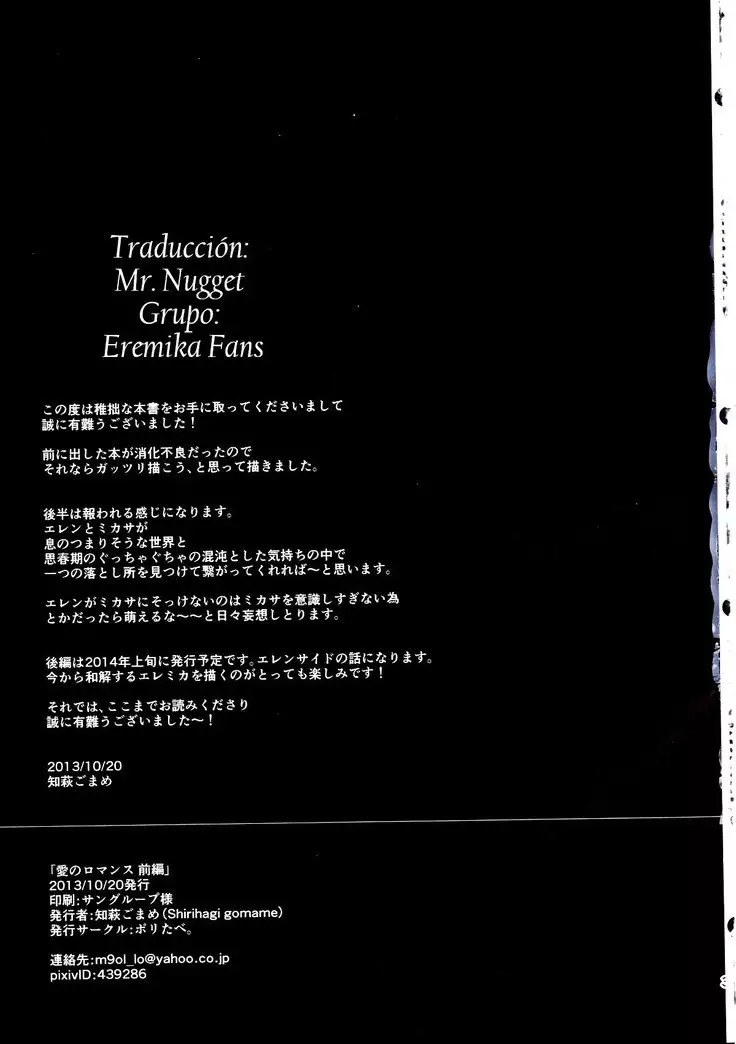 Eremika Ai no Romance Kouhen