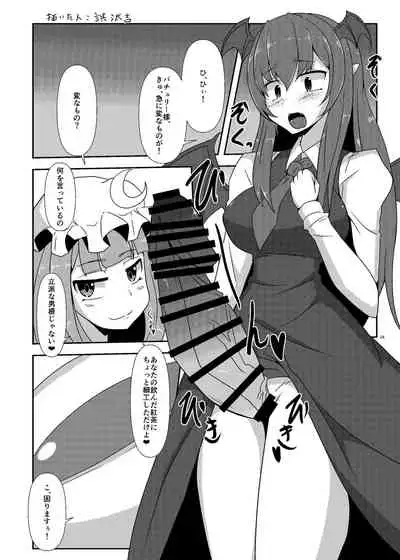 [Nuigurumiya-san (Various)] Touhou Futanari Nyoudou Fuck Goudoushi (Touhou Project) [Digital]