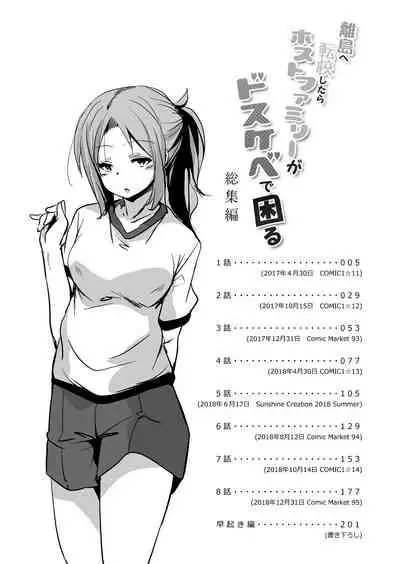 Ritou e Tenkou Shitara Host Family ga Dosukebe de Komaru Soushuuhen