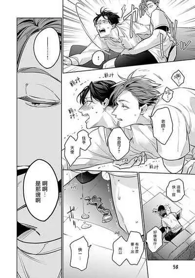 [Tonoka Mottasu] Ore no Seito wa Kawaikunai | 我的学生一点也不可爱 本篇 + 推特加笔 [Chinese] [冒险者公会] [Digital] [完结]