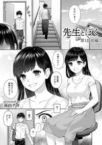 [Yuyama Chika] Sensei to Boku Ch. 1-5