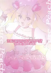(C77) [PEACHBOOKS Hachinohe-ten (Upicecil)] Love SURVIVOR (Fresh PreCure!)