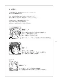 [Panda#4 (Shimaki Yousuke)] Banana Ice (Vocaloid)