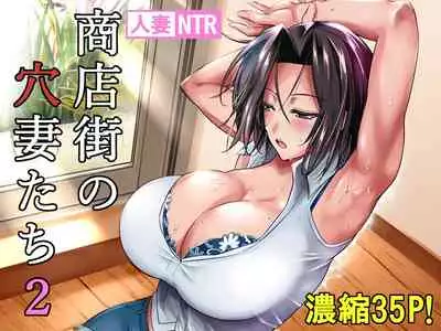 Shoutengai no Ana Zuma-tachi 2 | The Downtown Shopping Street's Wife's Holes 2