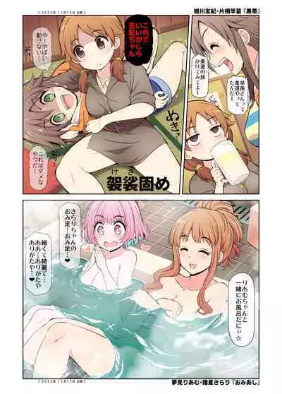 [S-FORCE (Serebi Ryousangata)] COLORFUL DERELLA 3 (THE IDOLM@STER CINDERELLA GIRLS) [Digital]