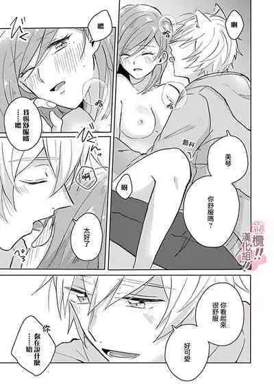 [Nakajō uni] osuwari! Mate! Namecha dame! ! Zen kōtei-kei wan ko ni kyūai sa retemasu~01-02｜坐下！等待！那个不能舔！！被全肯定系小狗猛烈求爱~01-02话[中文] [橄榄汉化组]