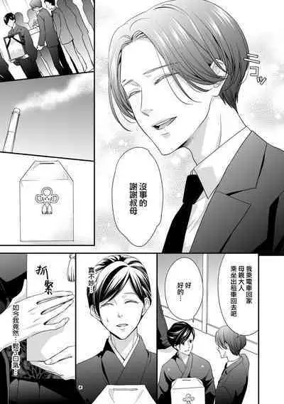 Kateinai Renai Giri no Musuko to Koeta Issen | 家庭内恋爱 与继子跨过禁忌一线 1-5