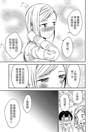 [Macaron (End)] Himitsu no Gal Shota | 秘密的辣妹和正太 [Chinese] [漢化組漢化組×夢中璞影] [Digital]